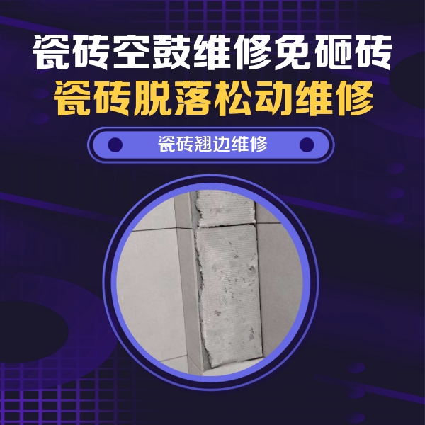 平凉瓷砖空鼓维修公司分享主卧的瓷砖空鼓维修方法