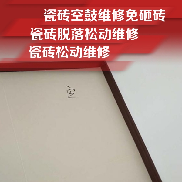 平凉瓷砖空鼓维修公司分享卫生间墙面瓷砖空鼓