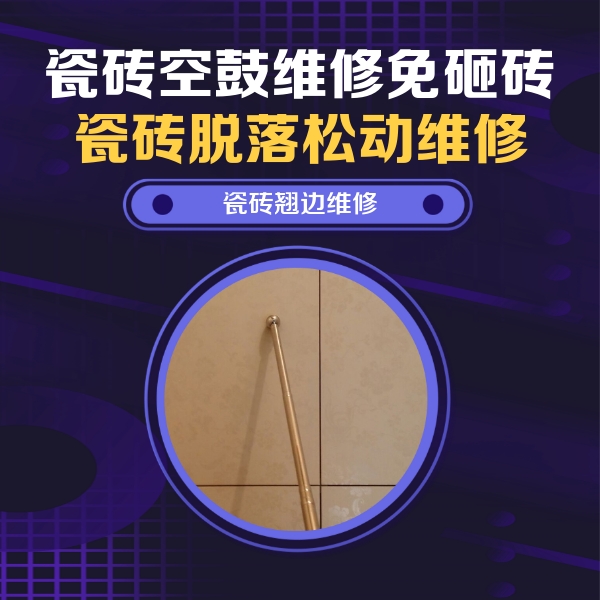 平凉瓷砖空鼓维修公司分享瓷砖胶的施工厚度对瓷砖空鼓有哪些影响