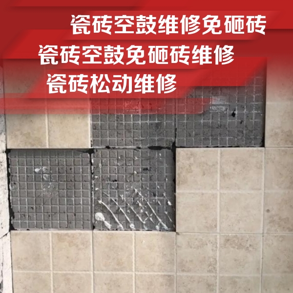 平凉瓷砖空鼓维修公司分享地砖空鼓维修的知识