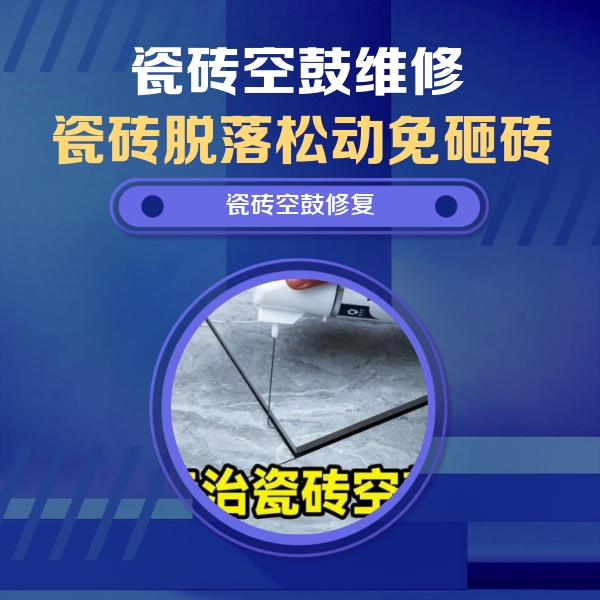 平凉瓷砖空鼓维修公司分享卫生间瓷砖翘边维修的方法